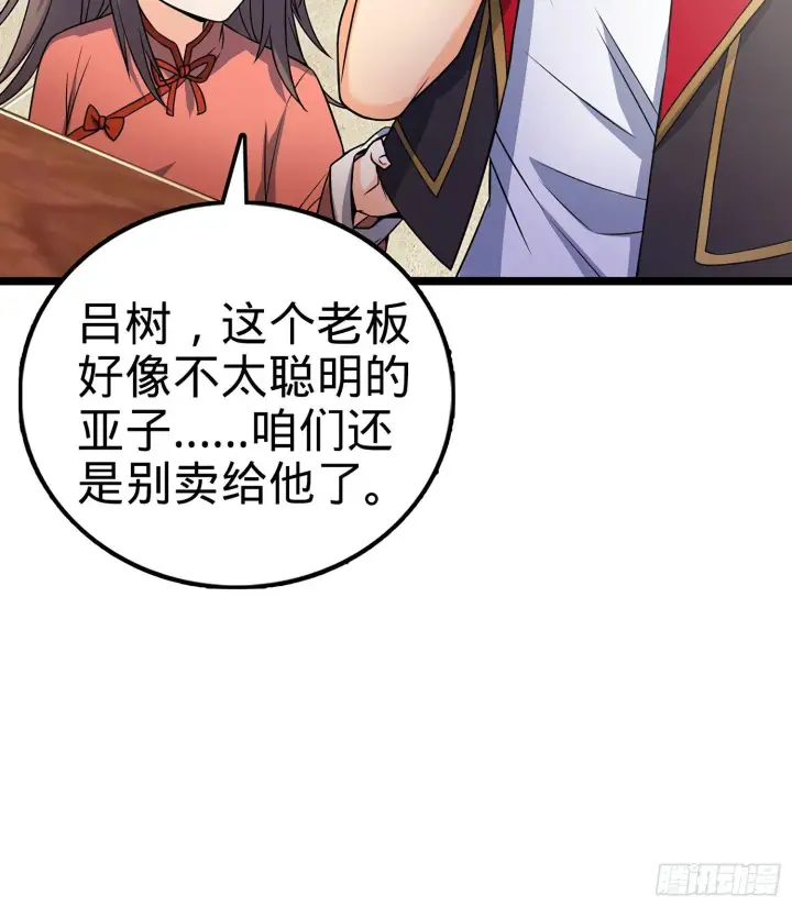 《大王饶命》50 山河宝印图52