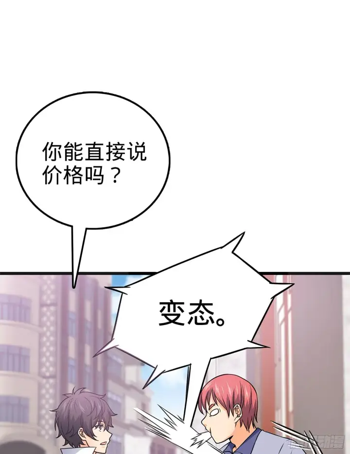 《大王饶命》50 山河宝印图58