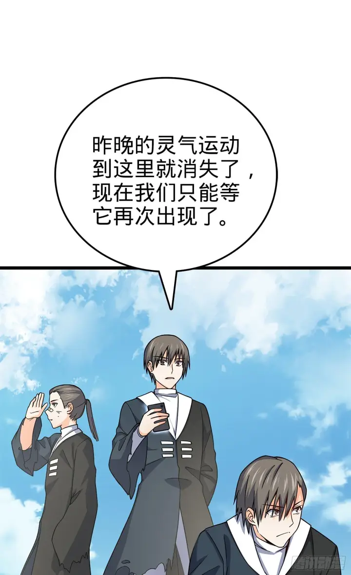 《大王饶命》50 山河宝印图69
