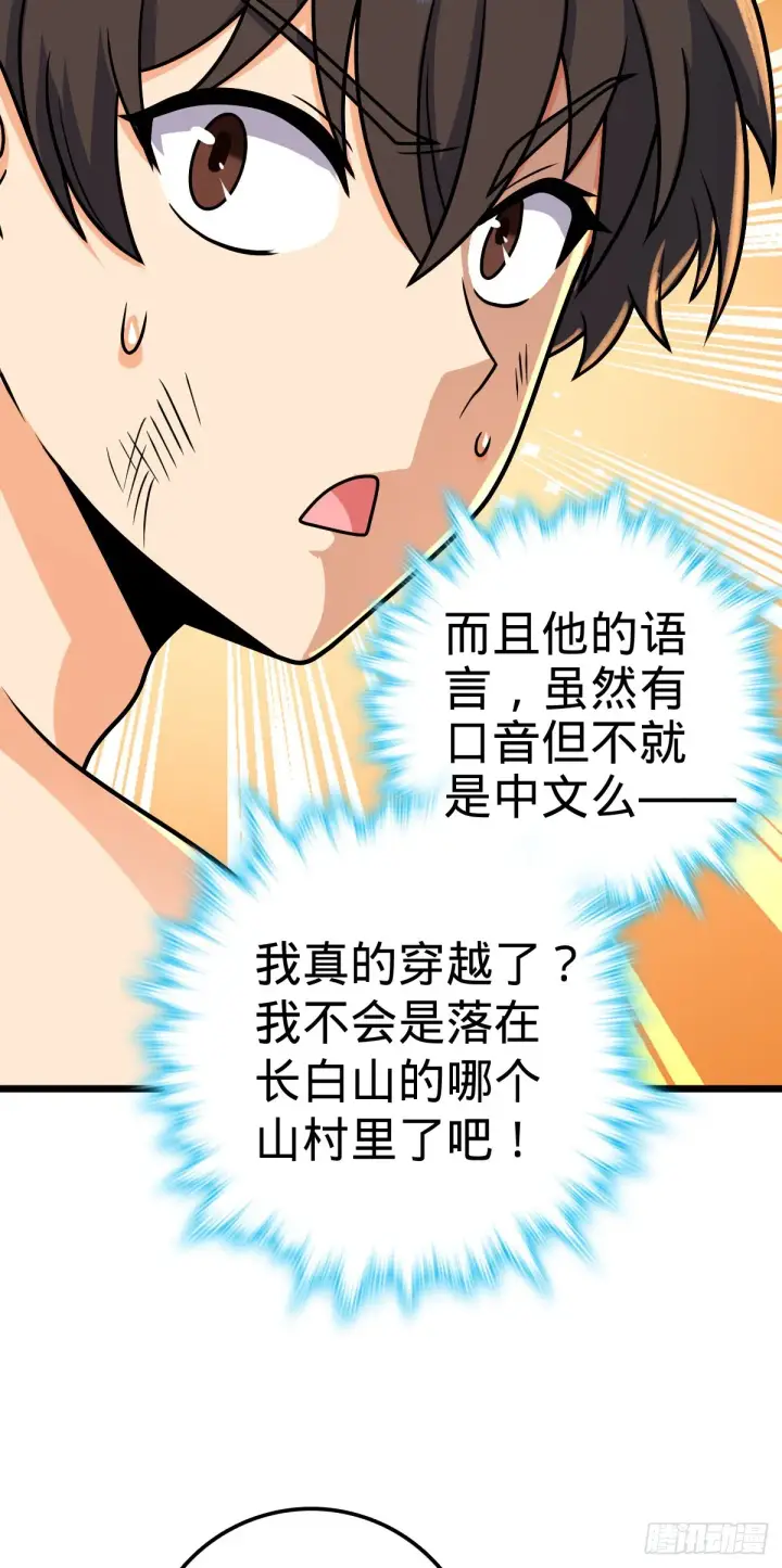 《大王饶命》496 新世界图15