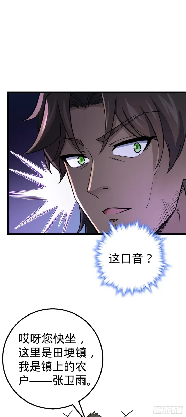 《大王饶命》496 新世界图17