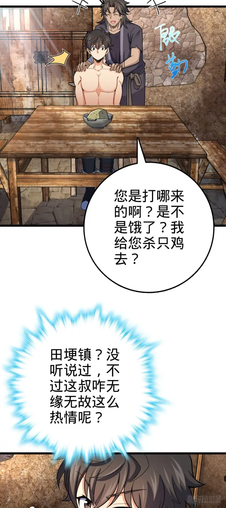 《大王饶命》496 新世界图18