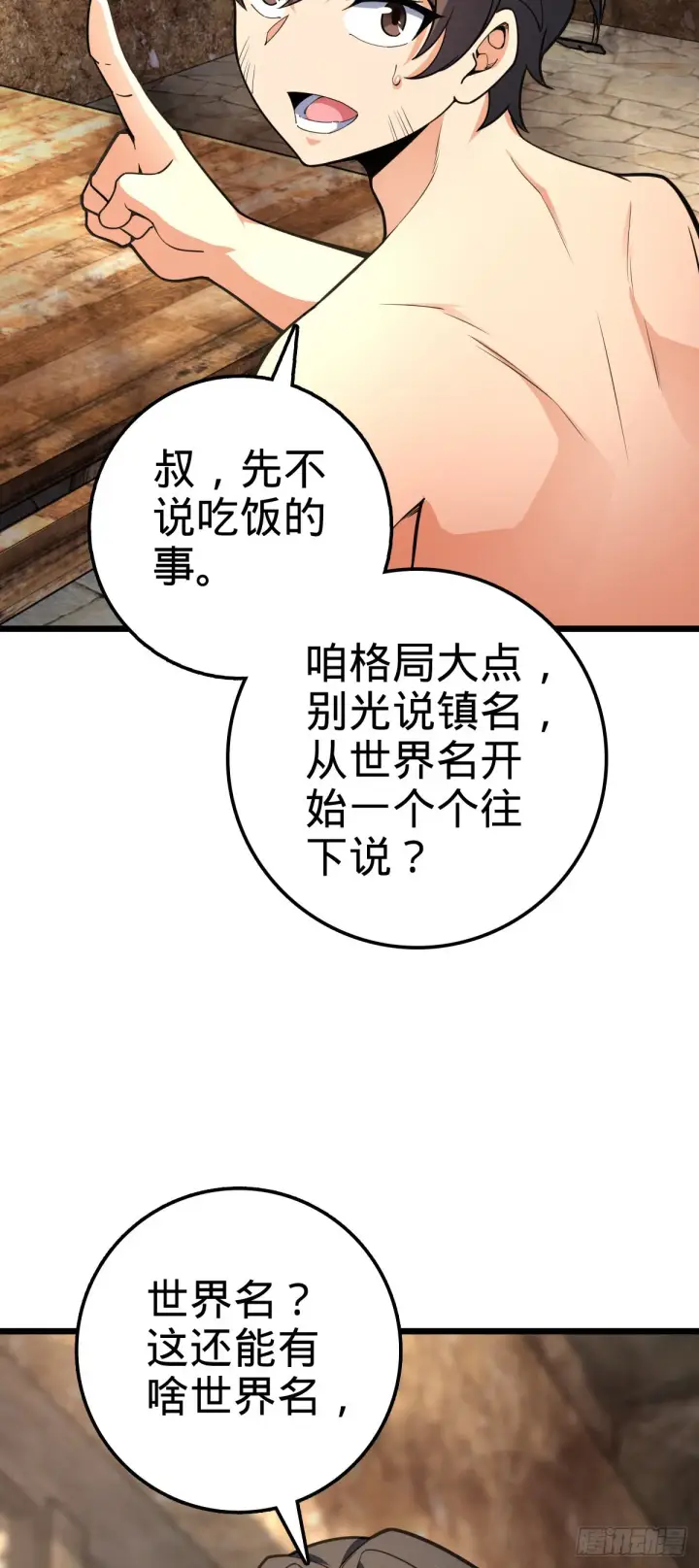 《大王饶命》496 新世界图19