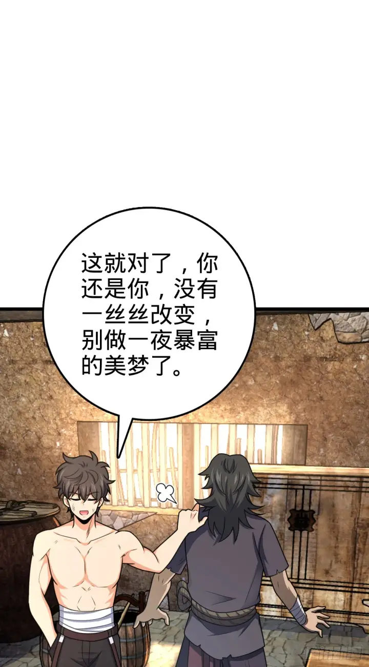 《大王饶命》496 新世界图26