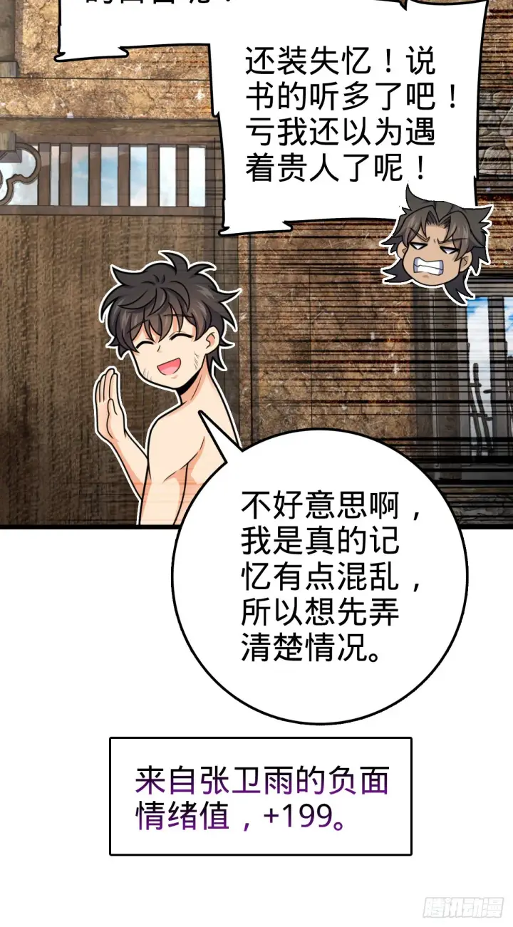 《大王饶命》496 新世界图28