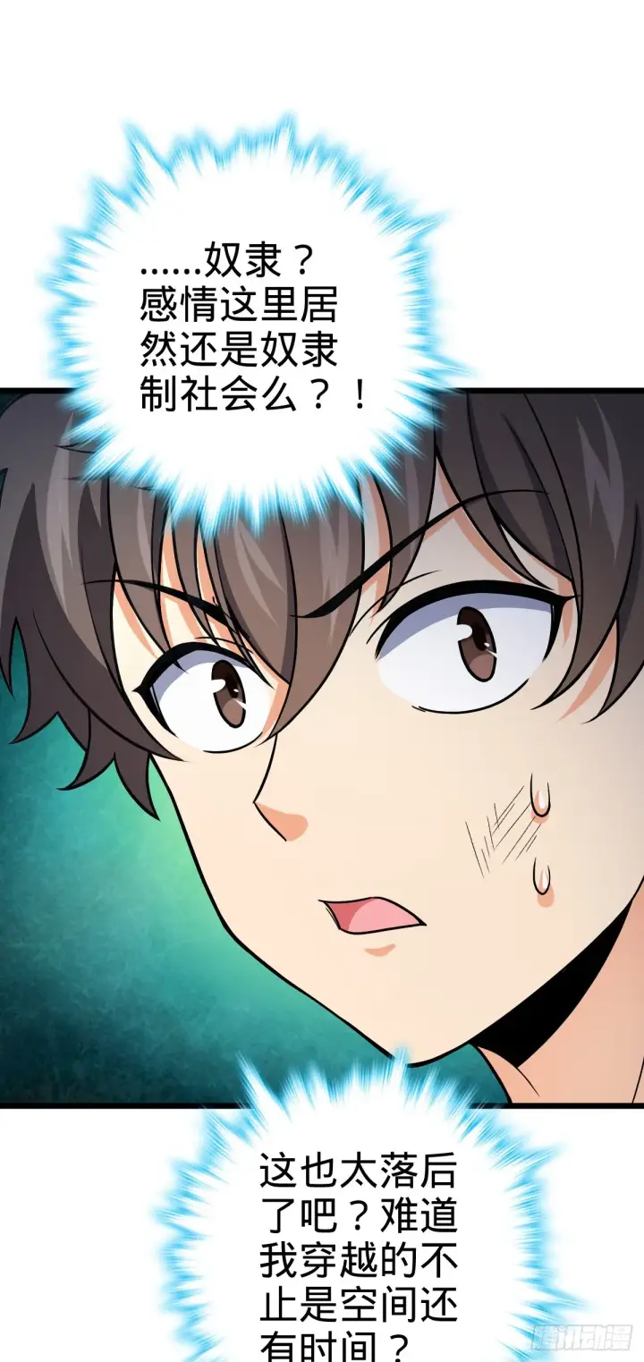 《大王饶命》496 新世界图41