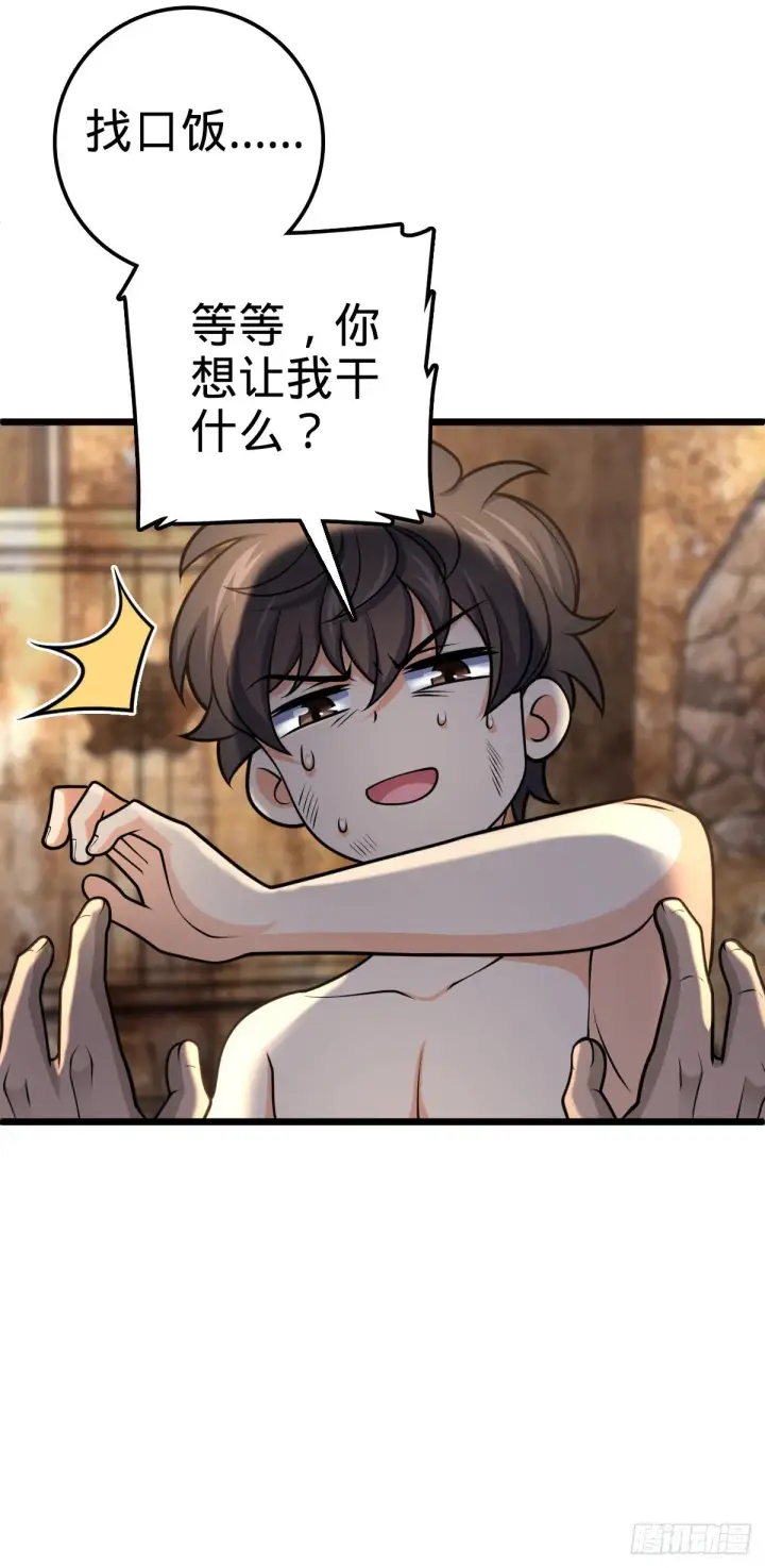 《大王饶命》496 新世界图43