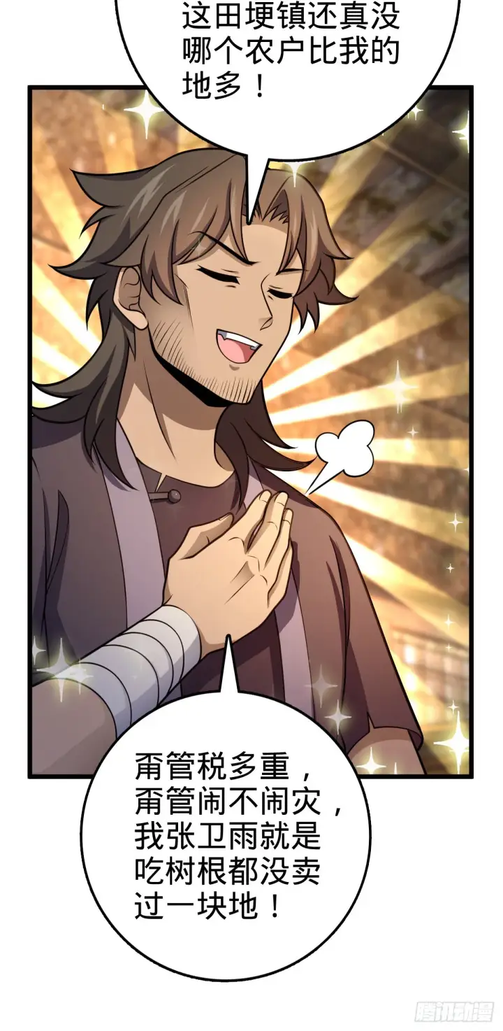 《大王饶命》496 新世界图48