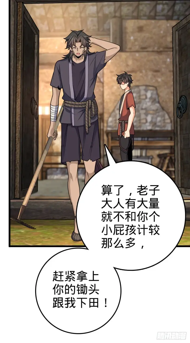 《大王饶命》496 新世界图53