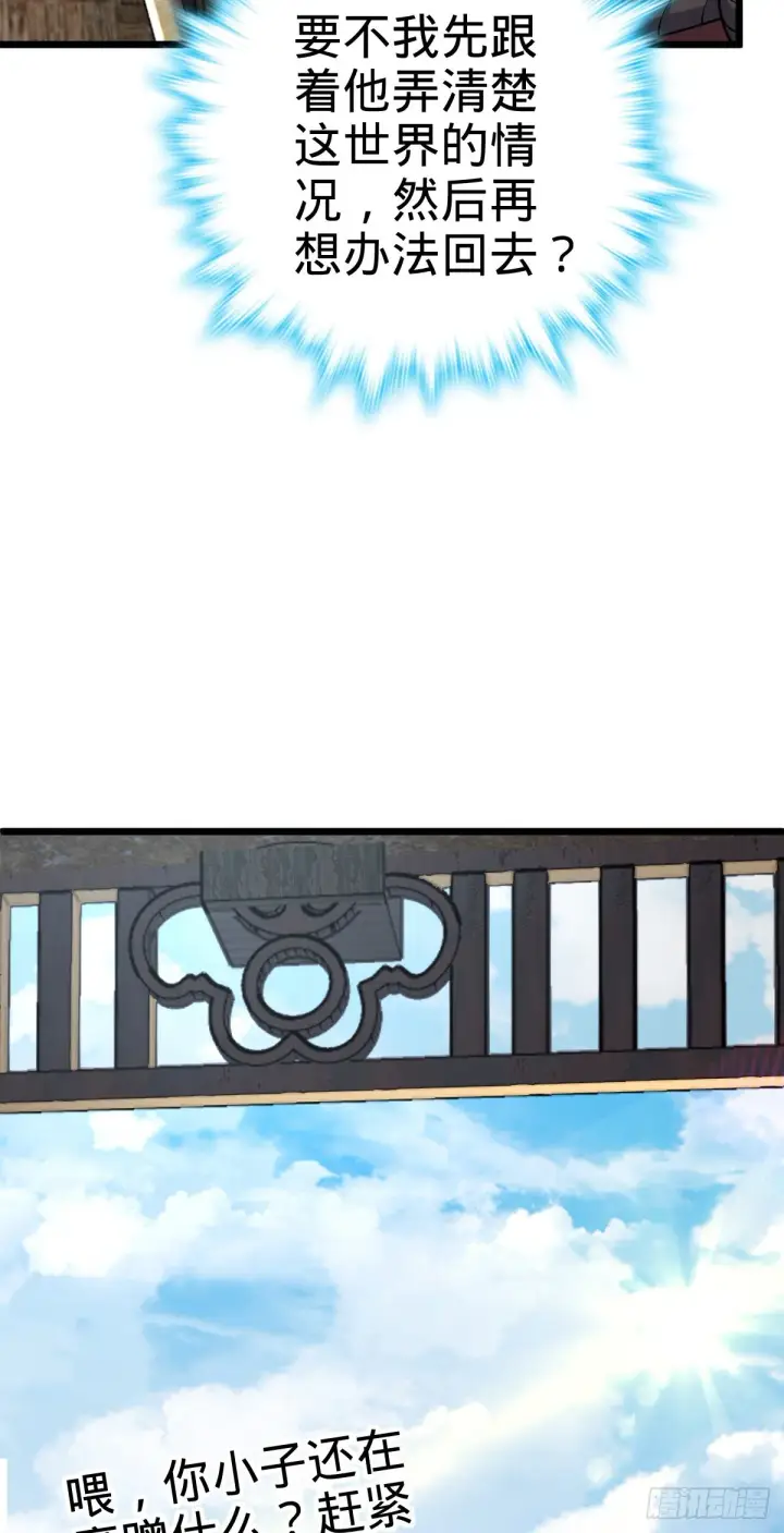 《大王饶命》496 新世界图55