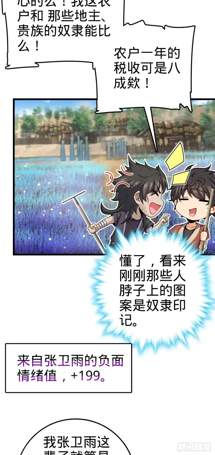《大王饶命》497 奴隶印记图10