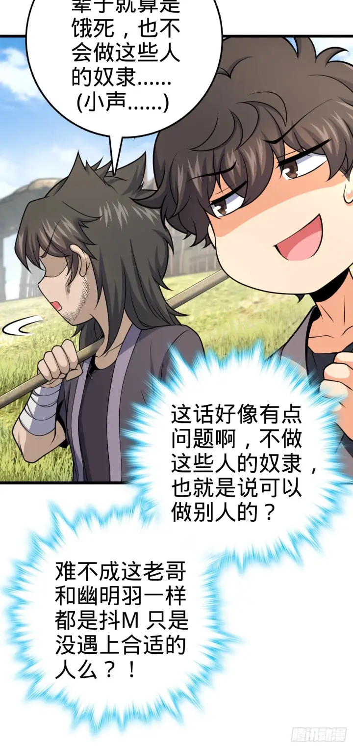 《大王饶命》497 奴隶印记图11