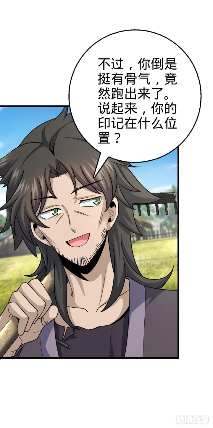 《大王饶命》497 奴隶印记图12