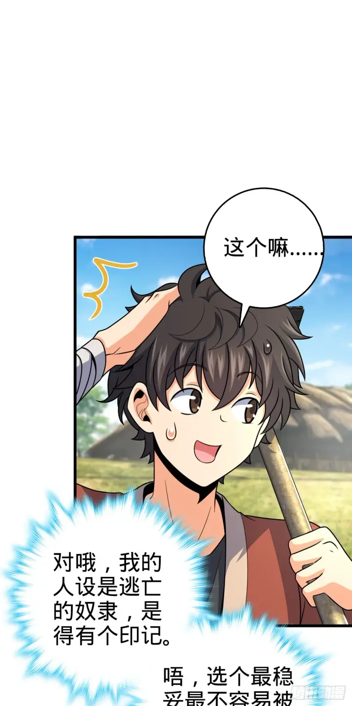 《大王饶命》497 奴隶印记图13