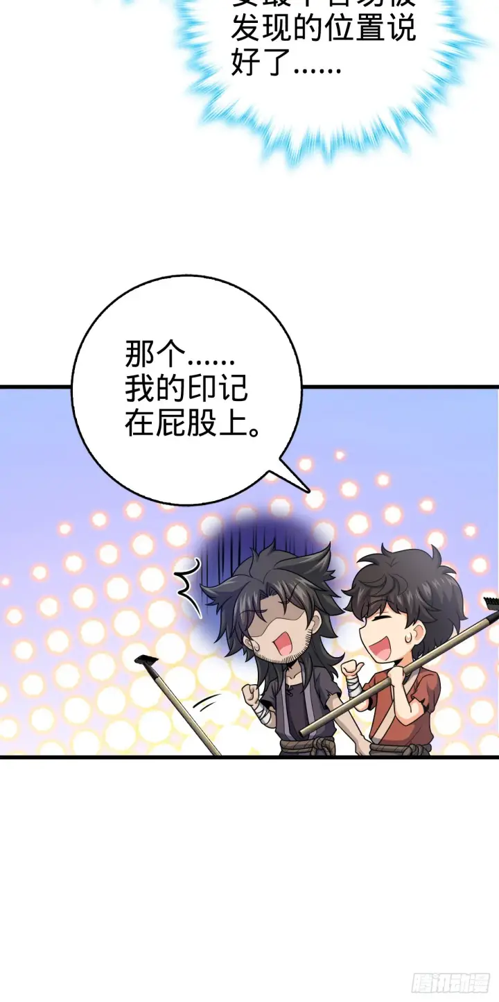 《大王饶命》497 奴隶印记图14