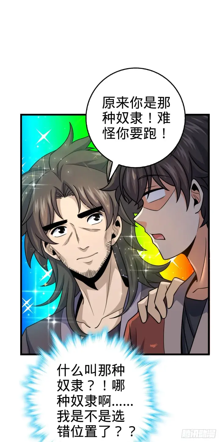 《大王饶命》497 奴隶印记图15