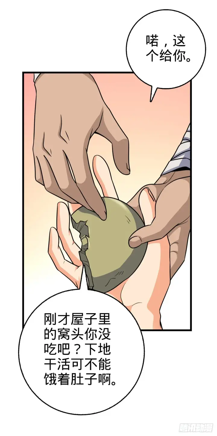 《大王饶命》497 奴隶印记图20