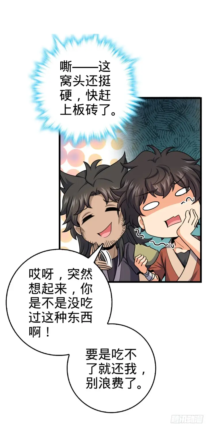 《大王饶命》497 奴隶印记图23