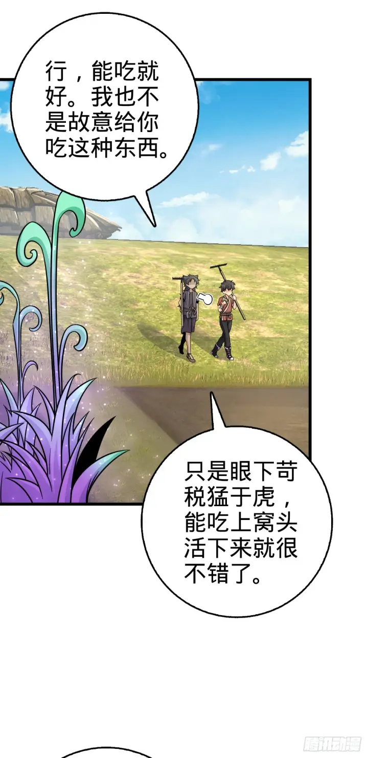 《大王饶命》497 奴隶印记图26