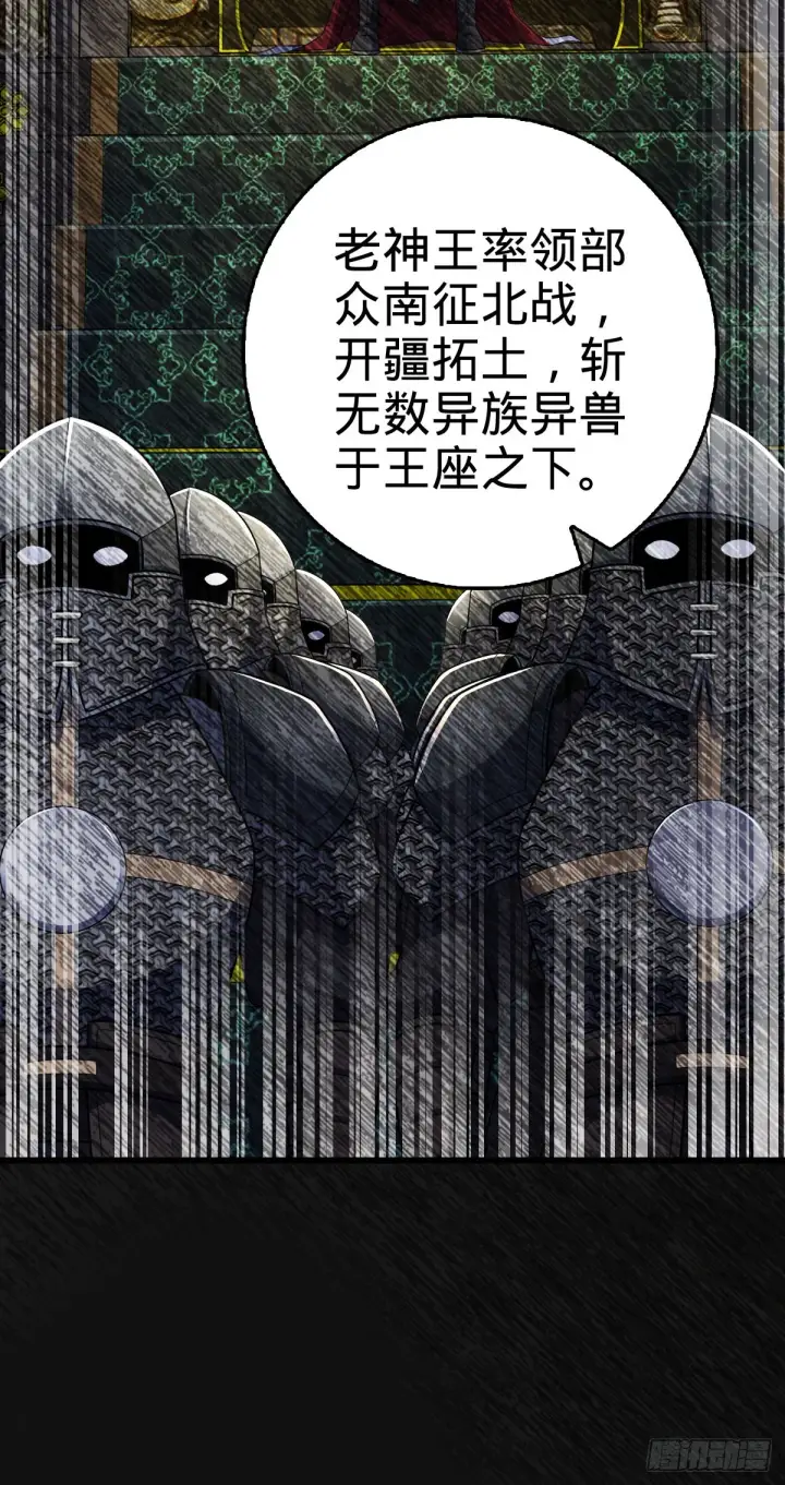 《大王饶命》497 奴隶印记图33