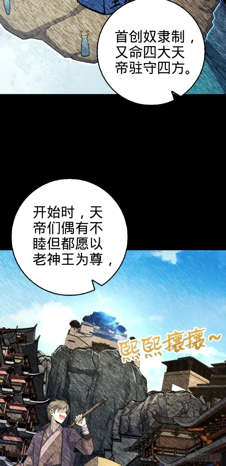 《大王饶命》497 奴隶印记图35