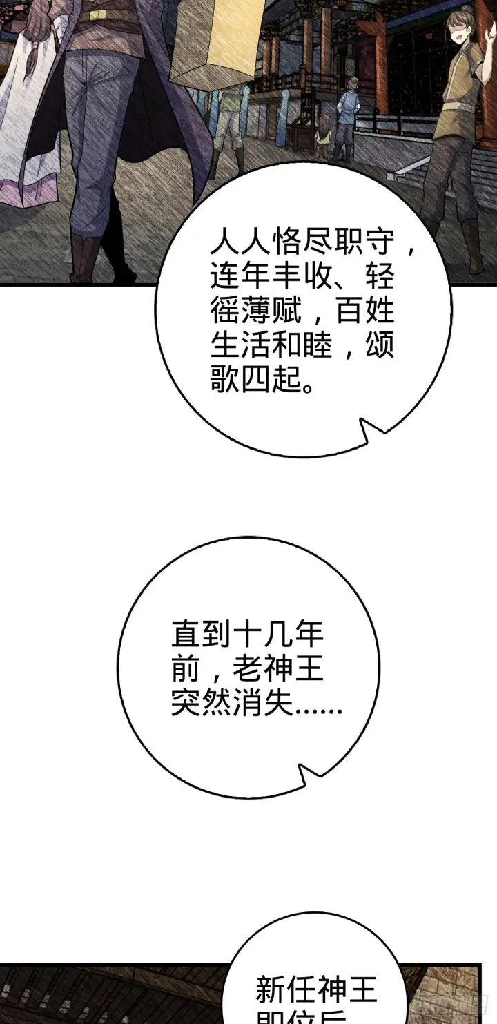 《大王饶命》497 奴隶印记图36