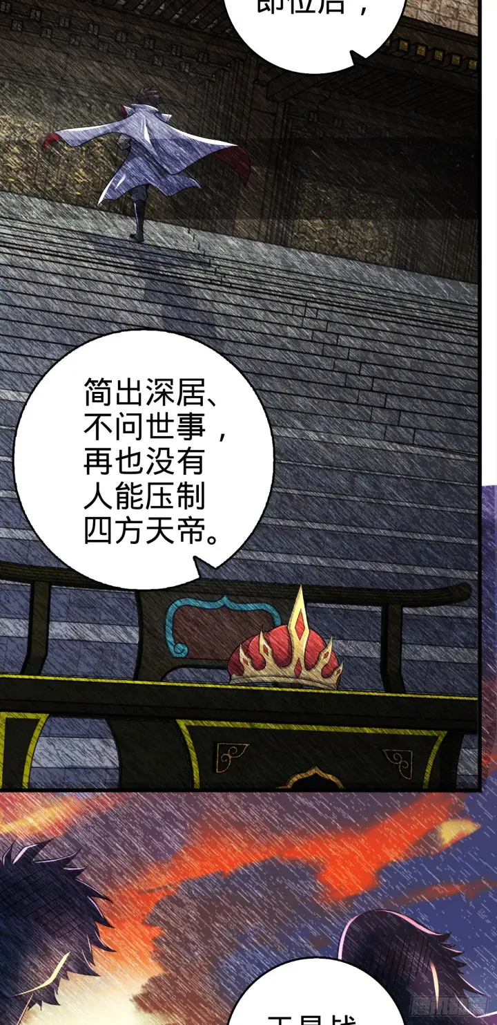 《大王饶命》497 奴隶印记图37