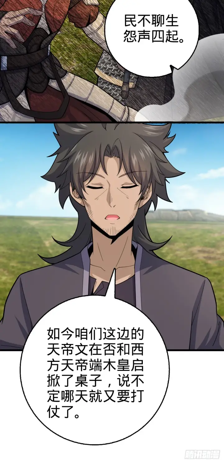《大王饶命》497 奴隶印记图39