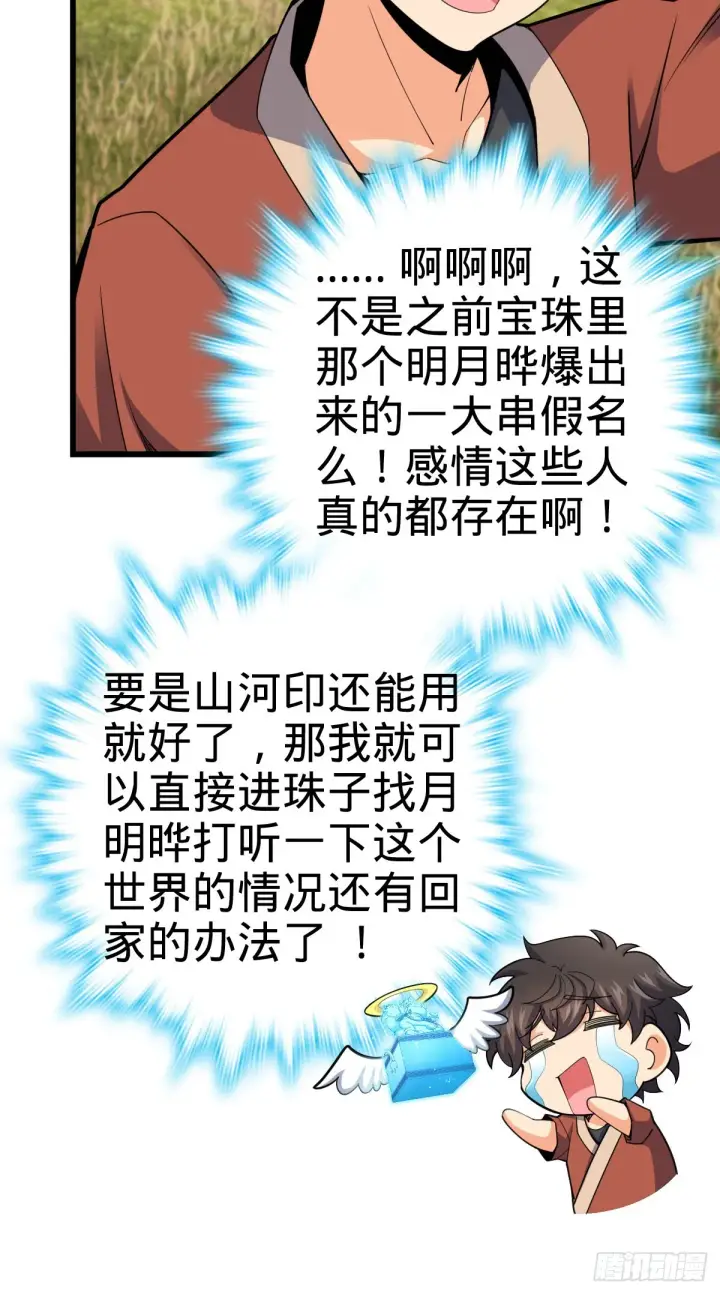 《大王饶命》497 奴隶印记图43