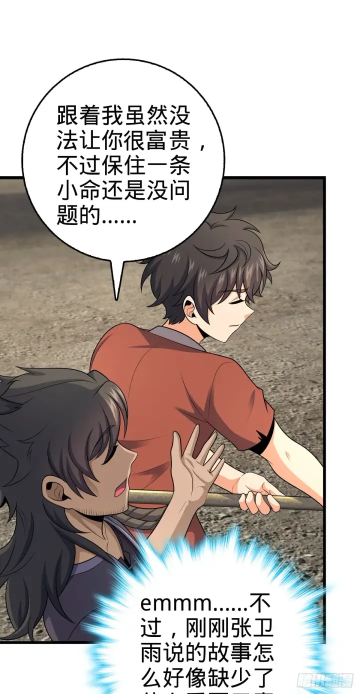 《大王饶命》497 奴隶印记图44