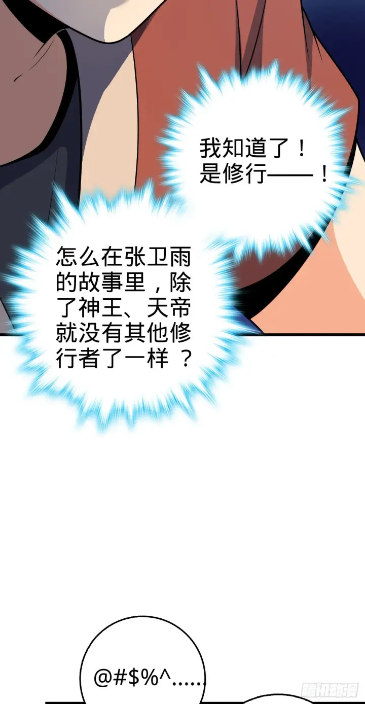 《大王饶命》497 奴隶印记图47