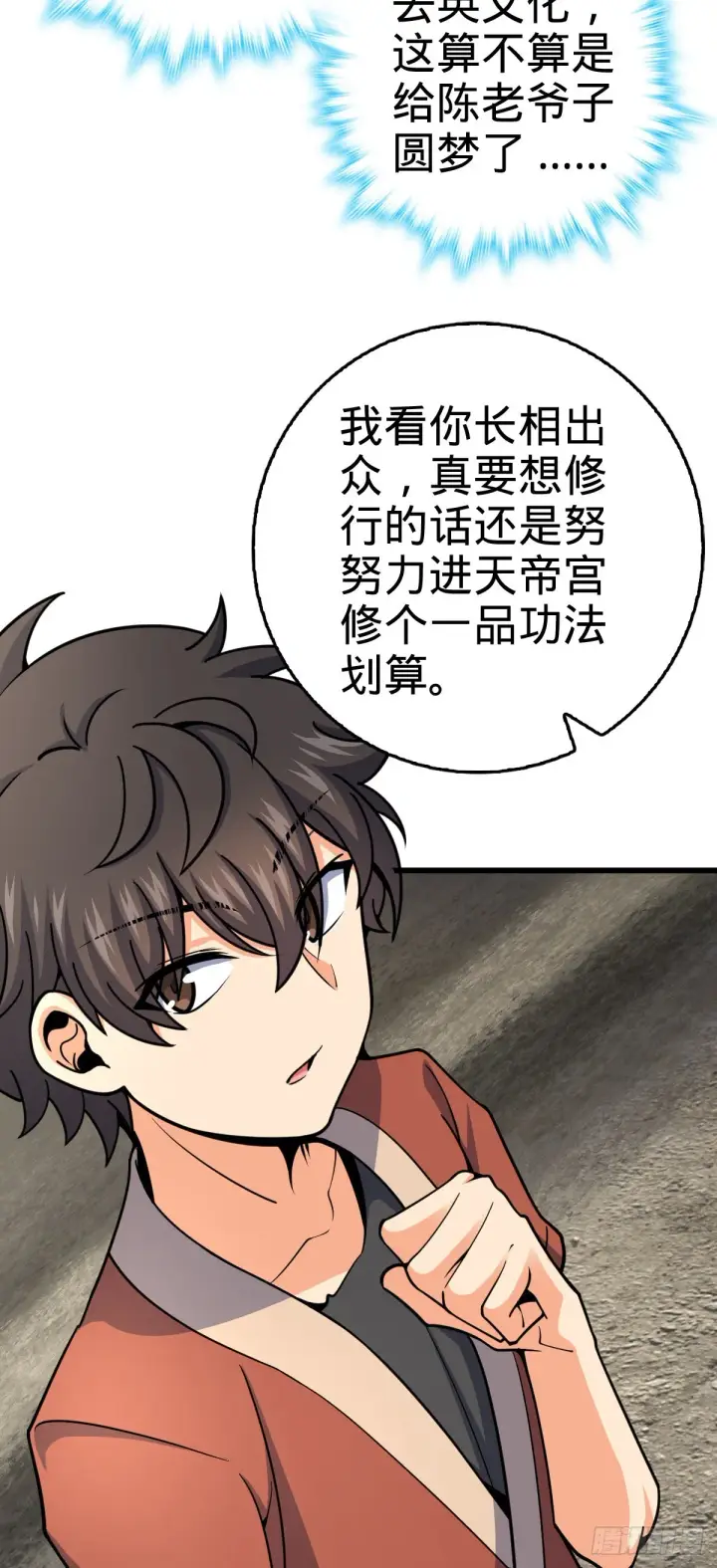 《大王饶命》497 奴隶印记图51