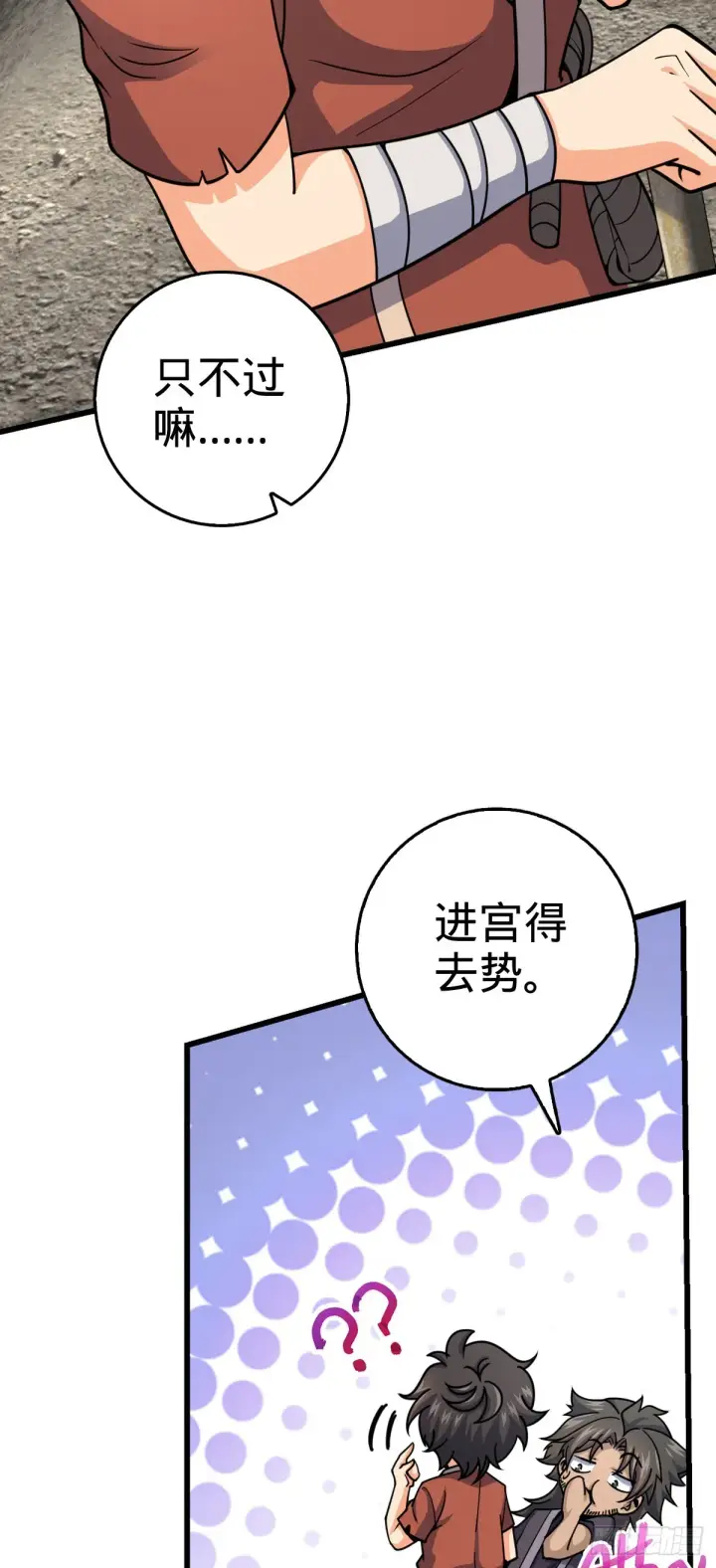 《大王饶命》497 奴隶印记图52