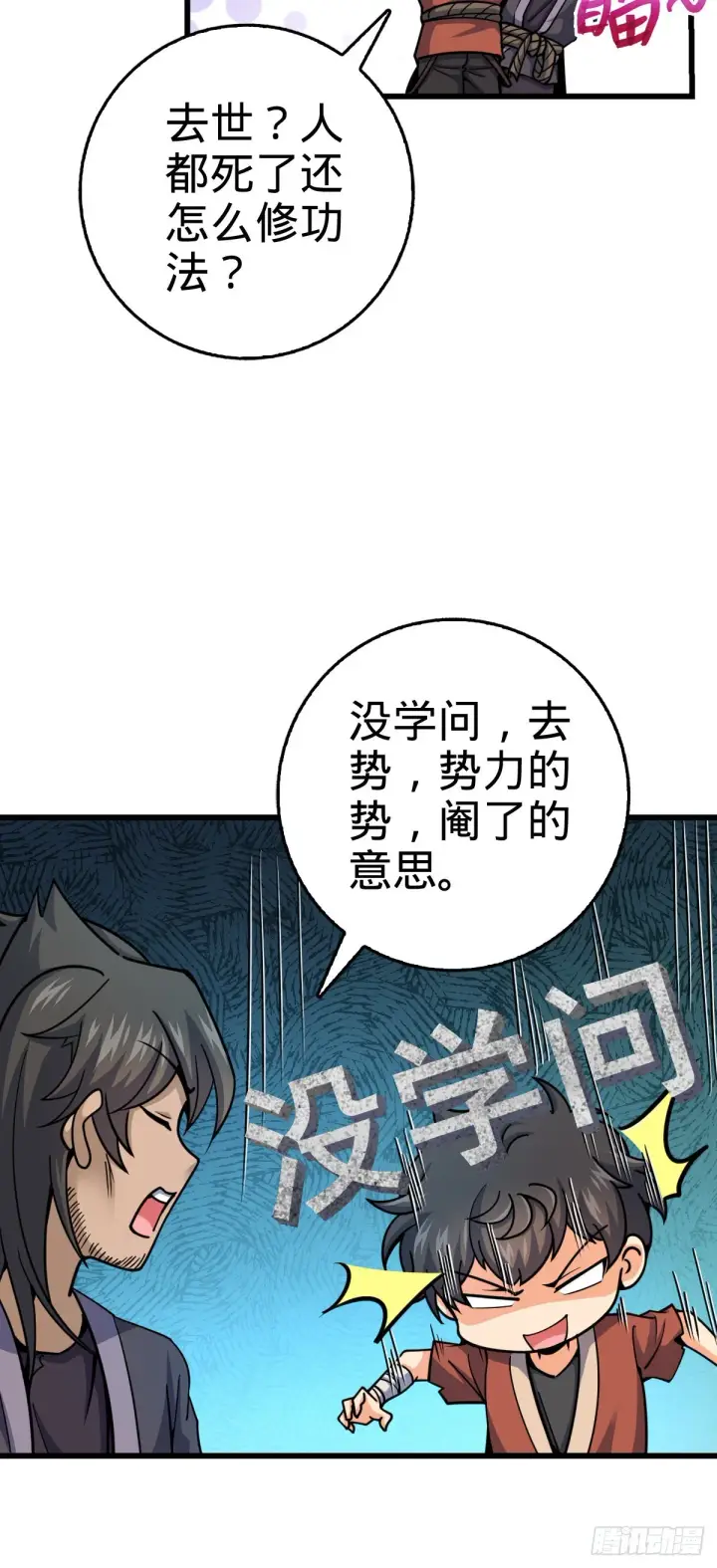 《大王饶命》497 奴隶印记图53