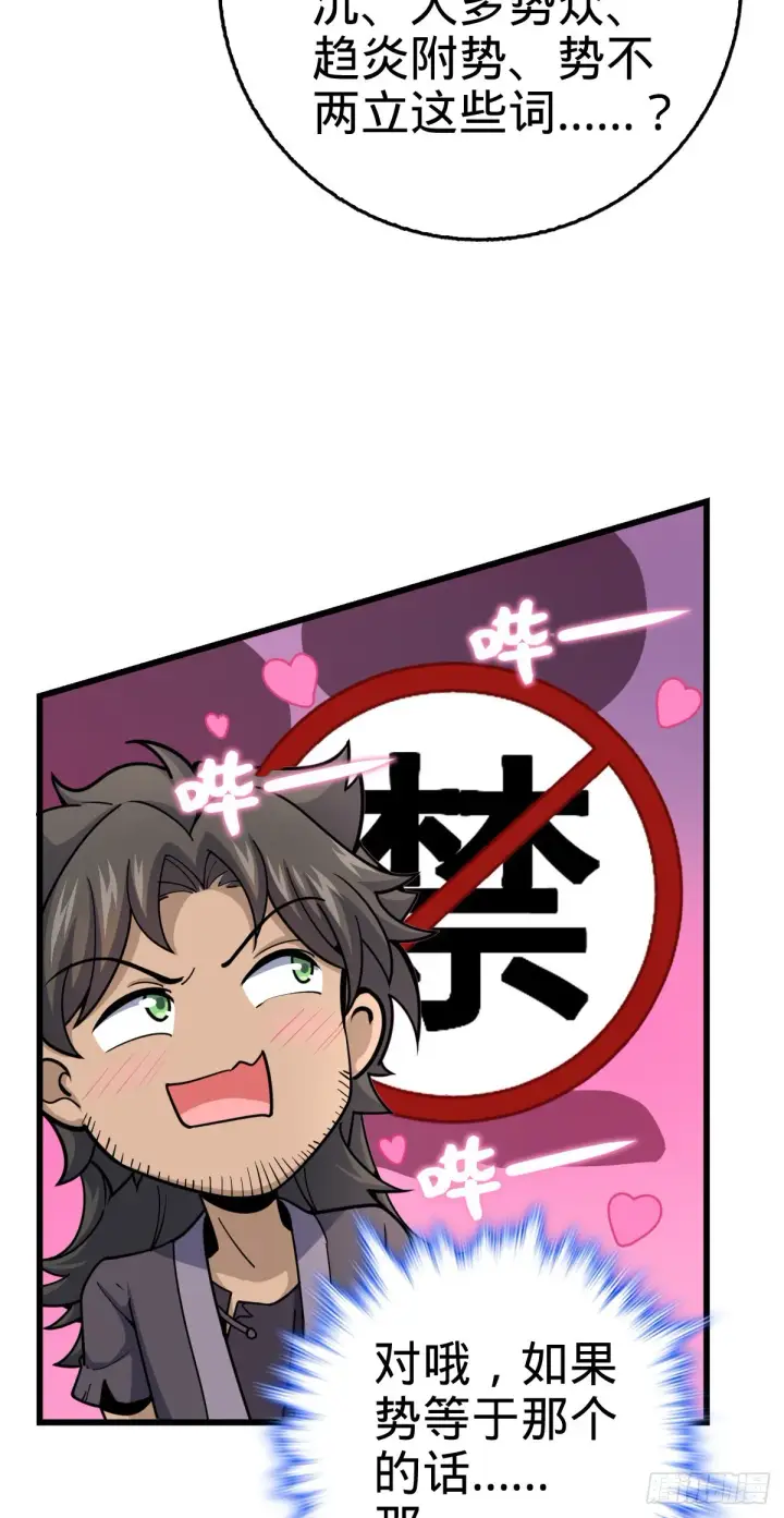 《大王饶命》497 奴隶印记图56