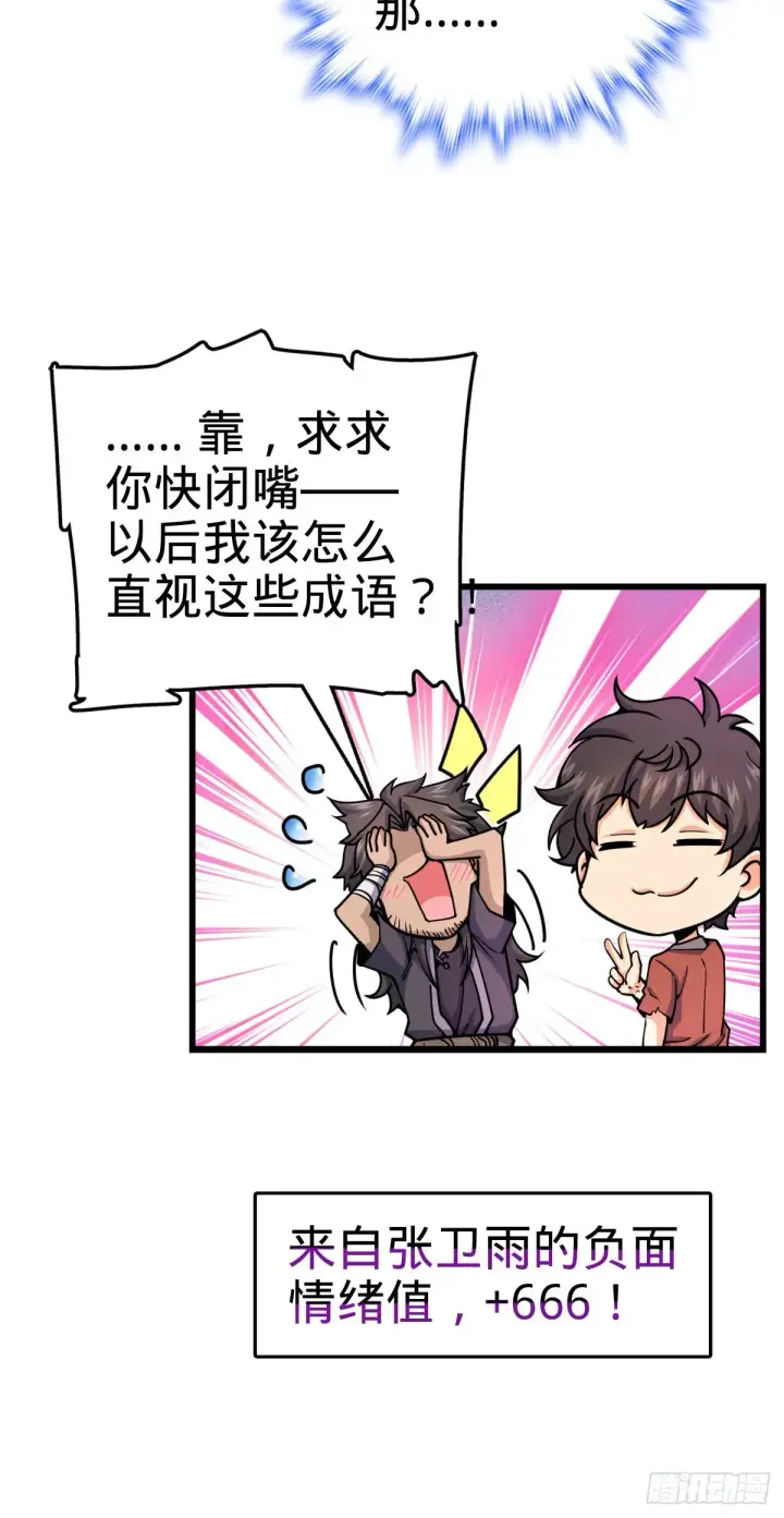 《大王饶命》497 奴隶印记图57