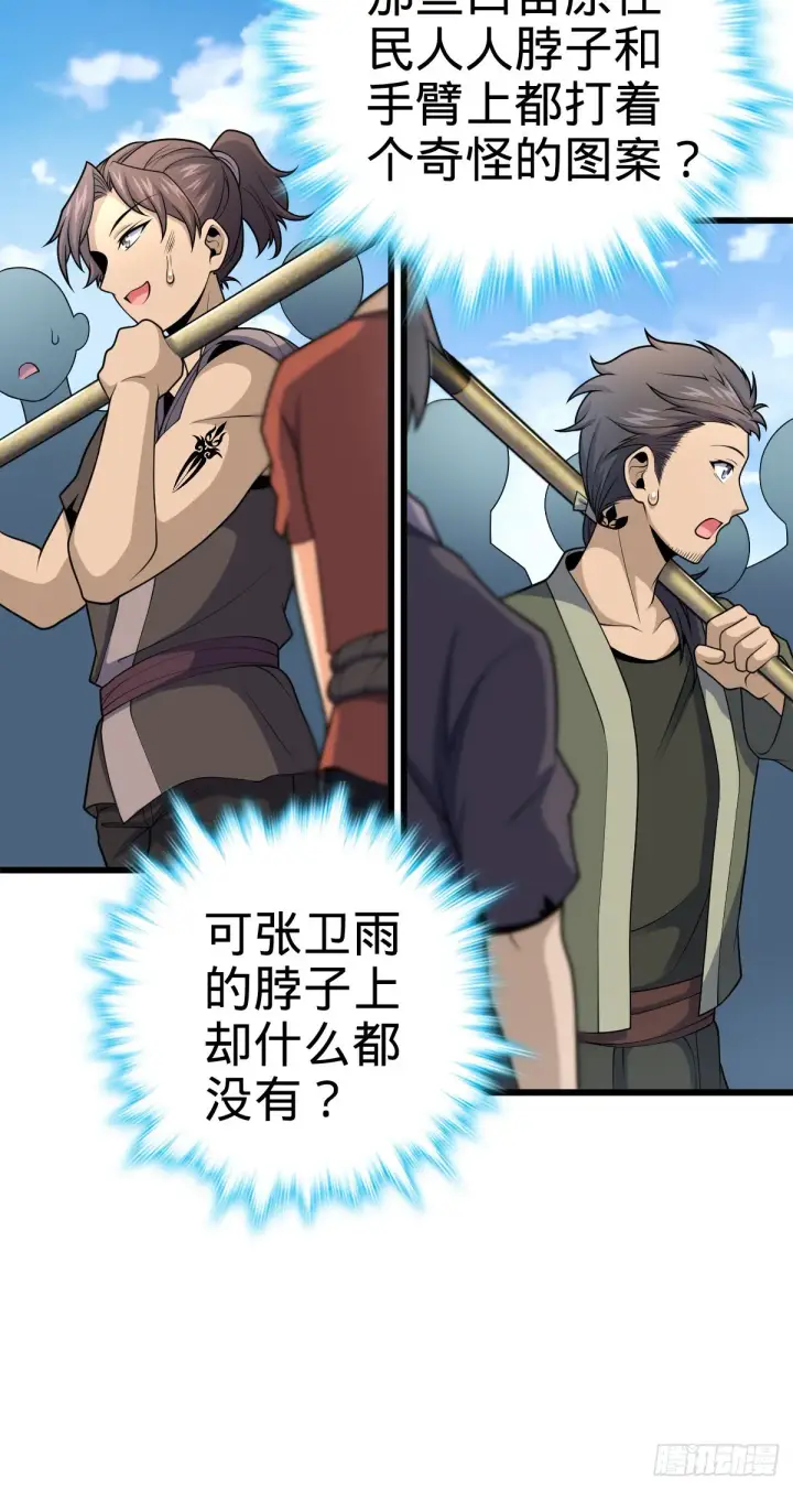 《大王饶命》497 奴隶印记图7