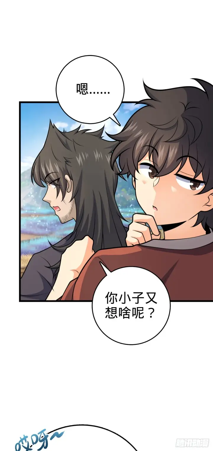 《大王饶命》497 奴隶印记图8