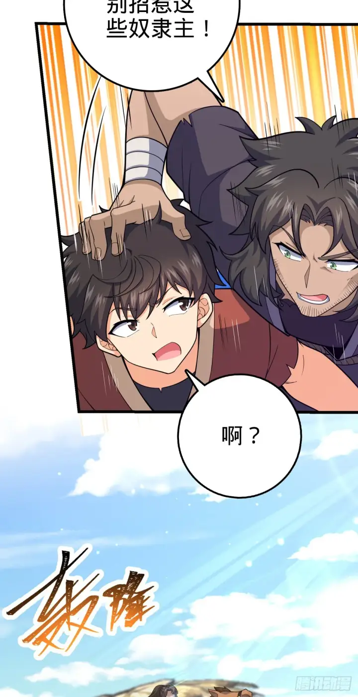 《大王饶命》498 女奴隶主图17