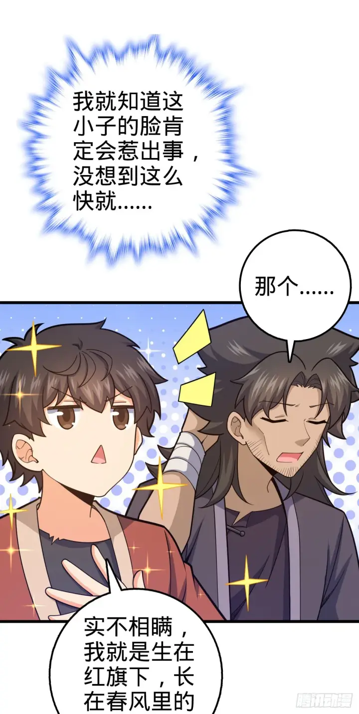 《大王饶命》498 女奴隶主图26