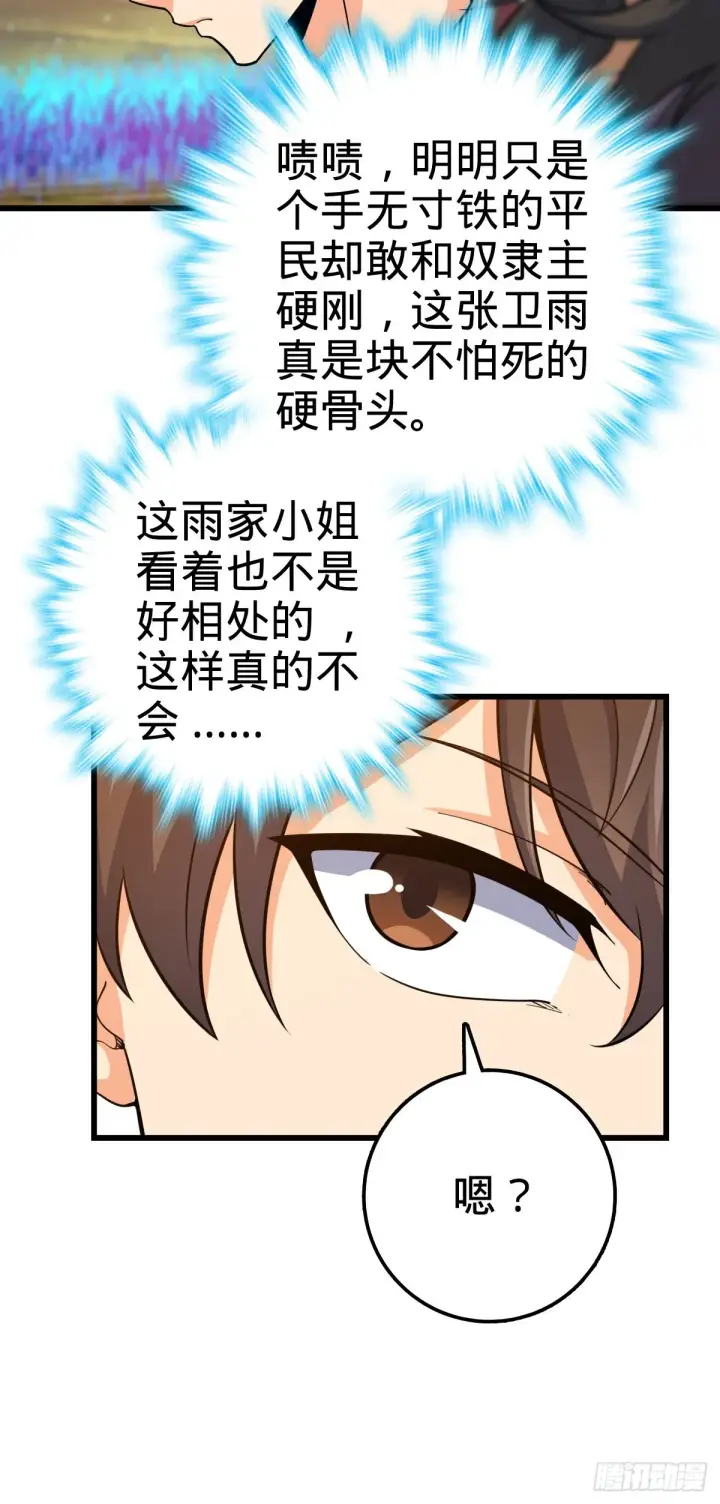 《大王饶命》498 女奴隶主图33
