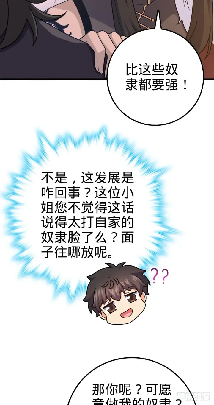 《大王饶命》498 女奴隶主图37