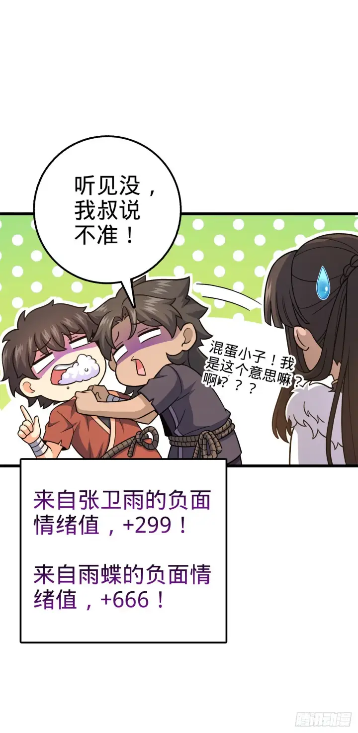 《大王饶命》498 女奴隶主图42