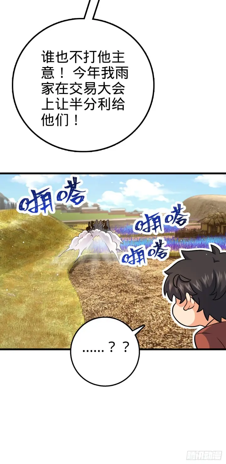《大王饶命》498 女奴隶主图44