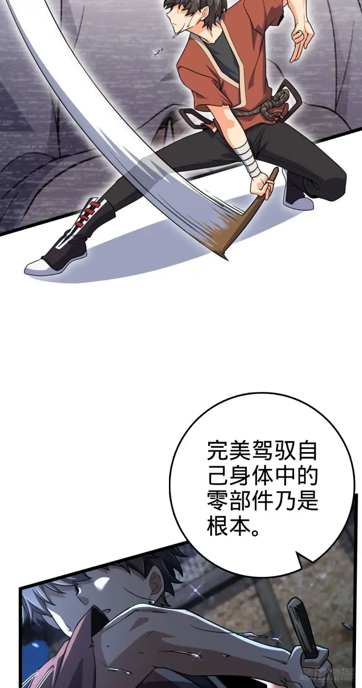 《大王饶命》499 以身合道图18