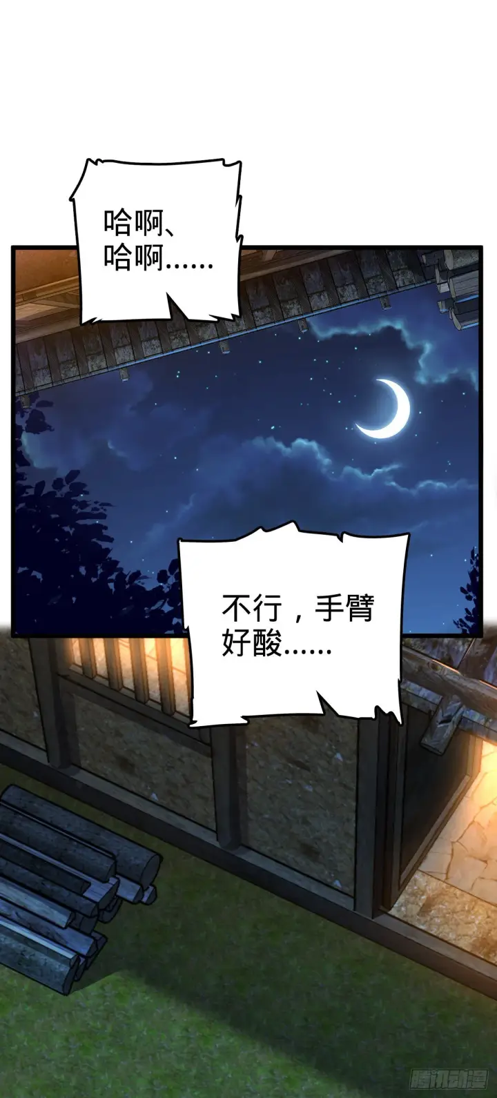《大王饶命》499 以身合道图2