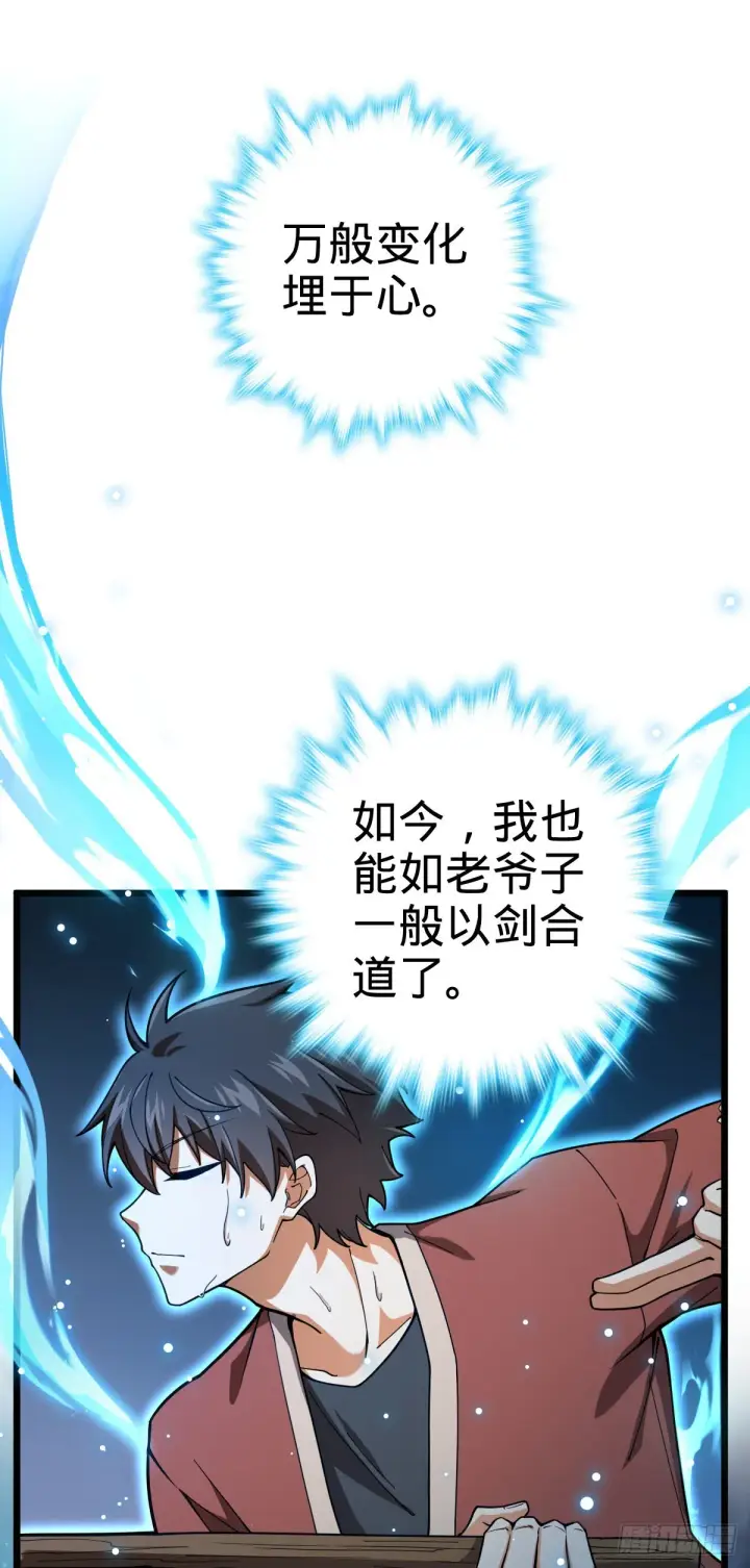《大王饶命》499 以身合道图37