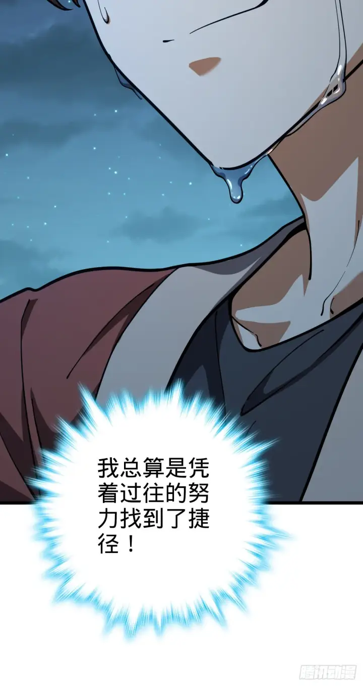 《大王饶命》499 以身合道图45