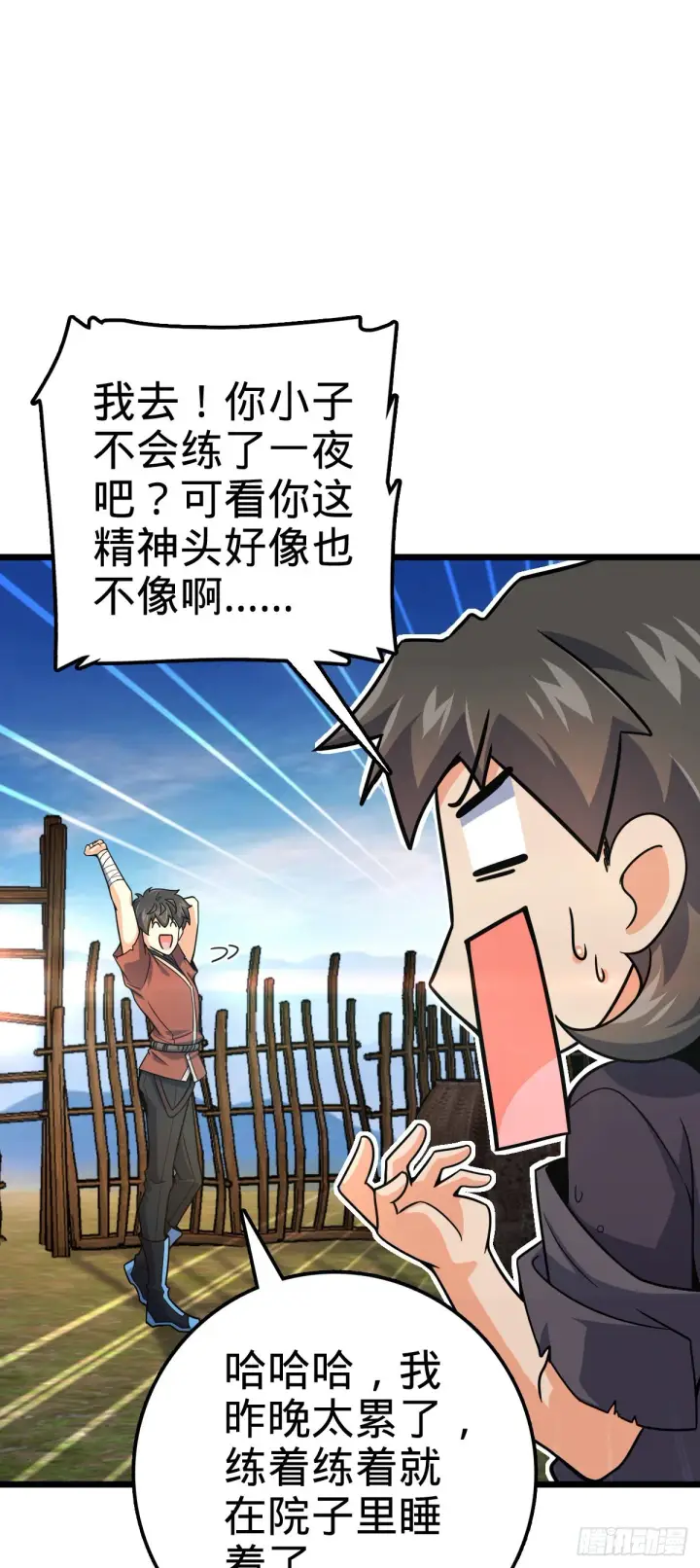 《大王饶命》499 以身合道图49