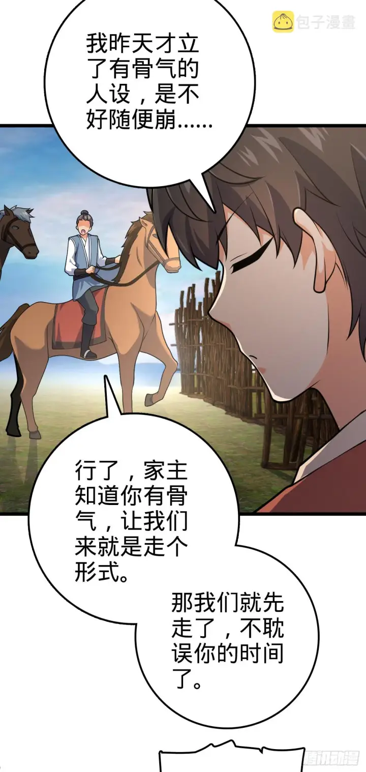 《大王饶命》499 以身合道图57
